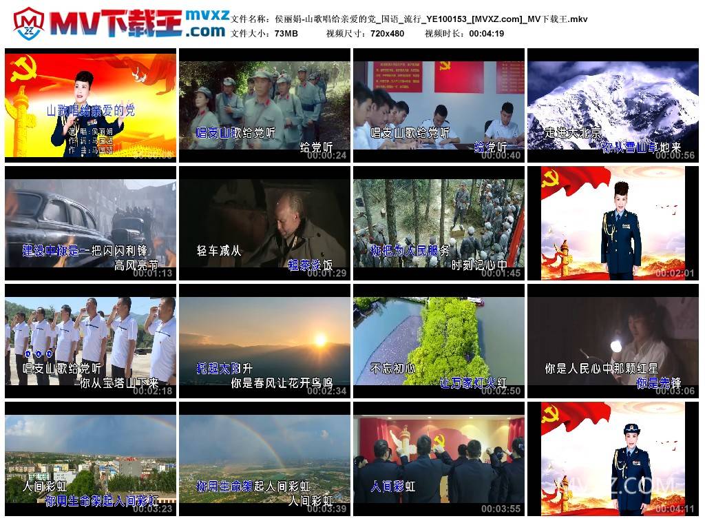 侯丽娟-山歌唱给亲爱的党_国语_流行_YE100153